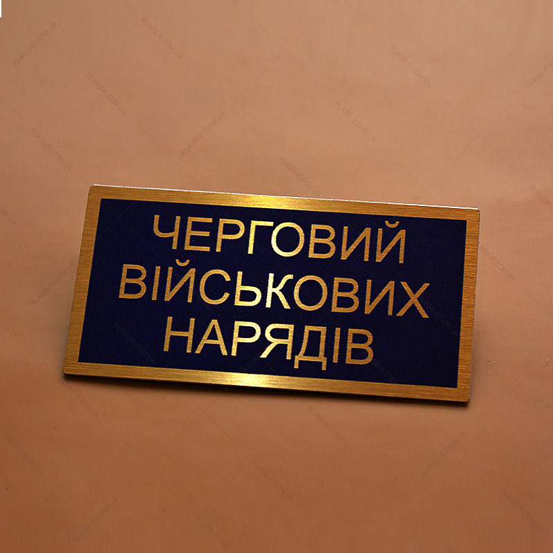 Полный список военных должностей для для заказа бейджей для военных